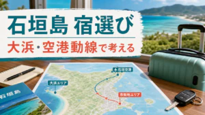 石垣島はどこに泊まる？大浜・市街地・空港動線で考える宿選び
